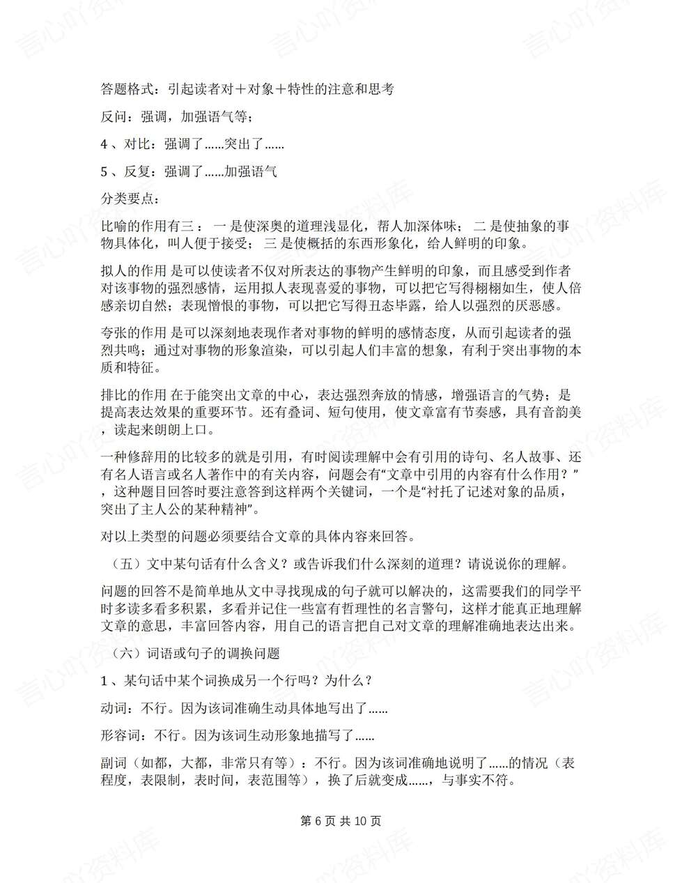 初中语文-八年级现代文阅读技巧初二专项知识（全）插图初中语文5