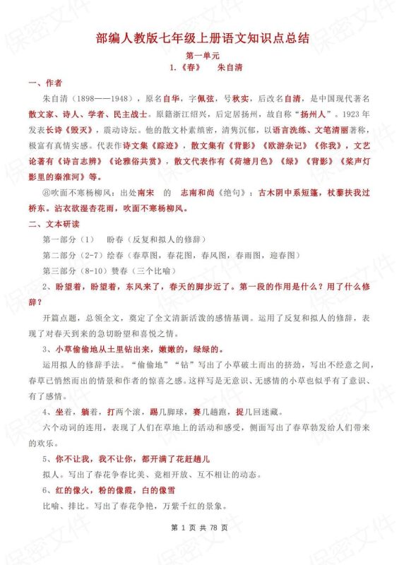初中语文-七年级上统编逐单元知识汇总新教材初一上册复习 - 言心吖资料库-言心吖资料库