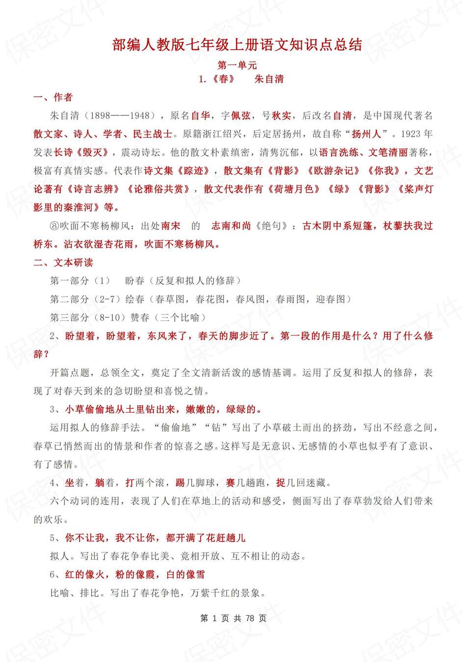 初中语文-七年级上统编逐单元知识汇总新教材初一上册复习-言心吖资料库