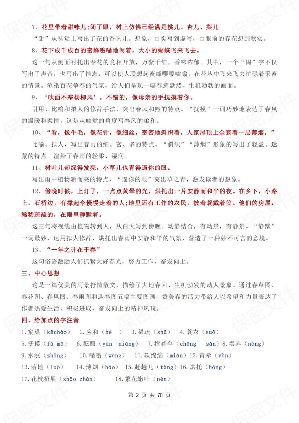 初中语文-七年级上统编逐单元知识汇总新教材初一上册复习插图初中语文1