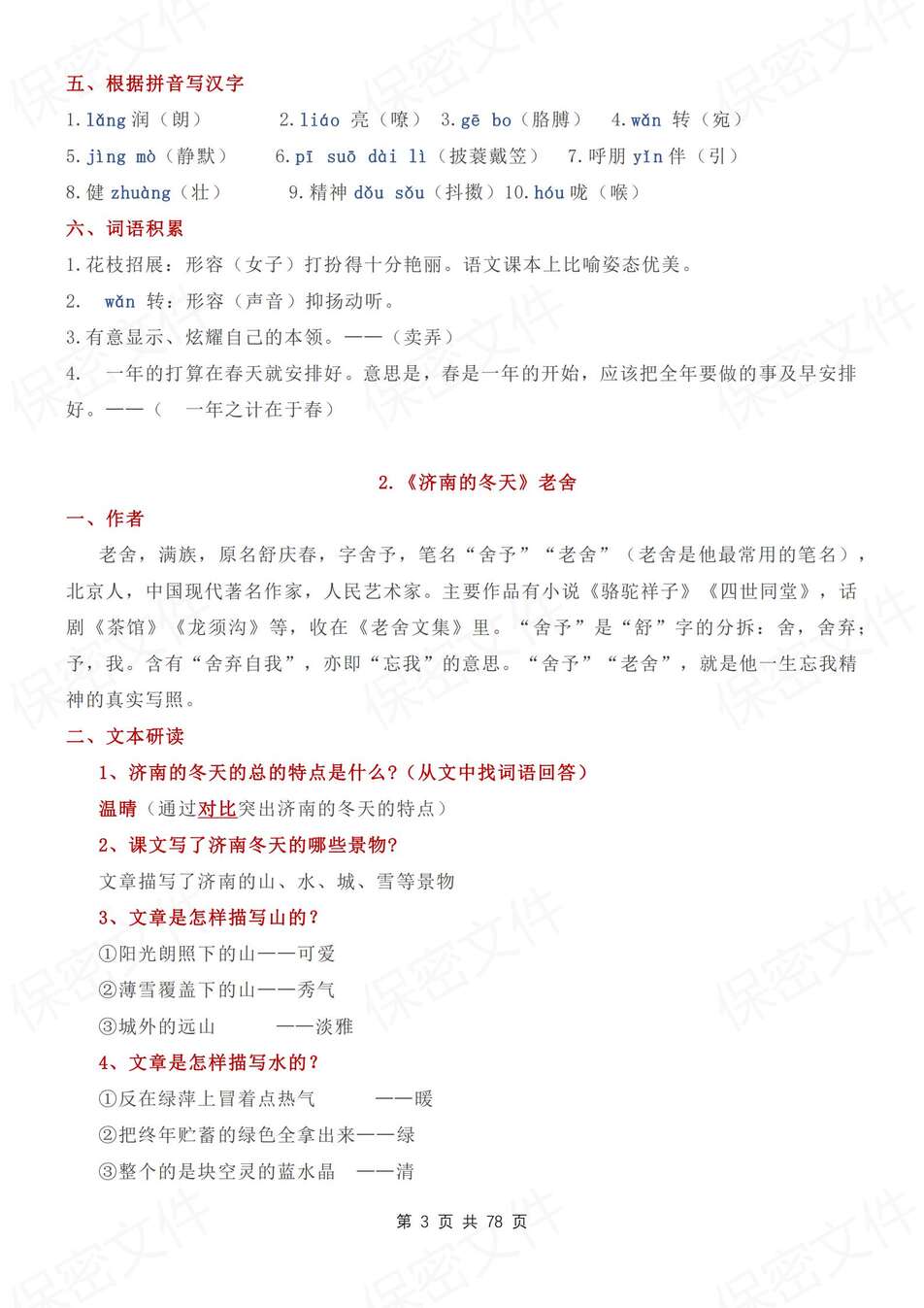 初中语文-七年级上统编逐单元知识汇总新教材初一上册复习插图初中语文2