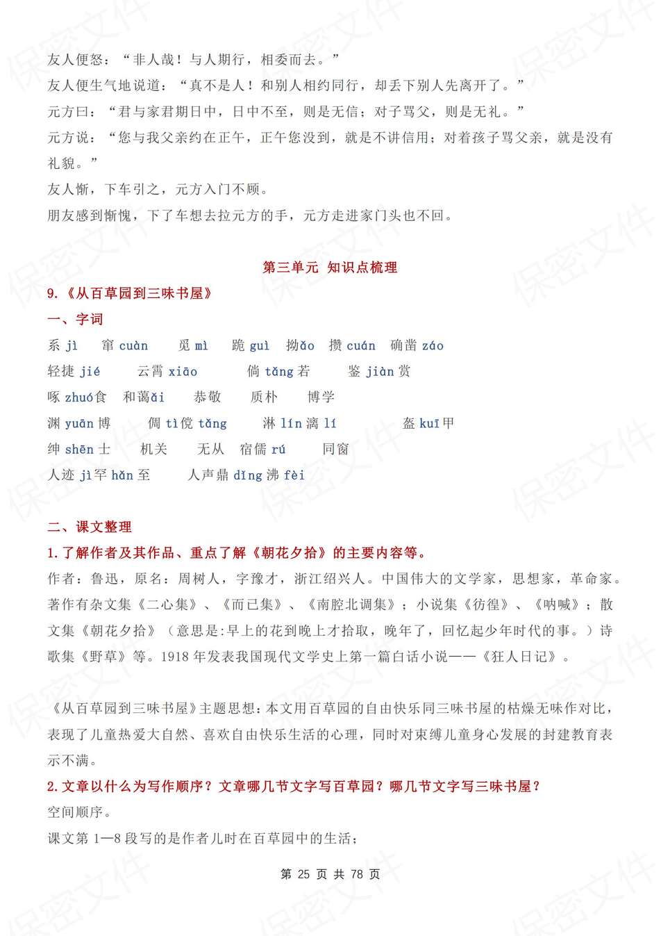 初中语文-七年级上统编逐单元知识汇总新教材初一上册复习插图初中语文3