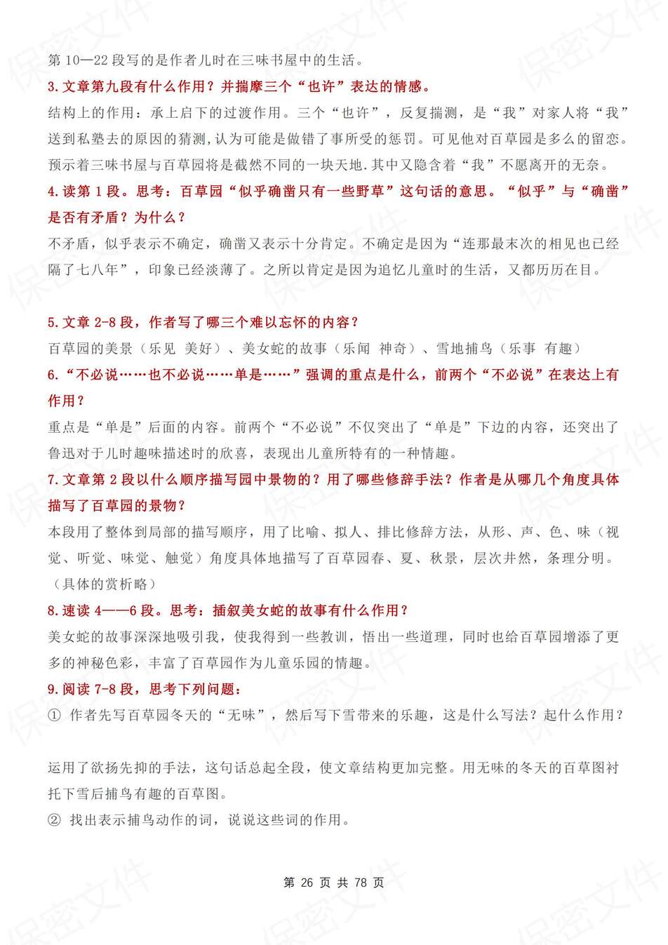 初中语文-七年级上统编逐单元知识汇总新教材初一上册复习插图初中语文4
