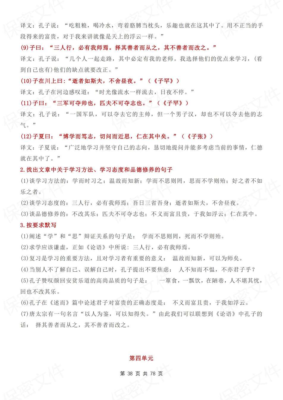 初中语文-七年级上统编逐单元知识汇总新教材初一上册复习插图初中语文5