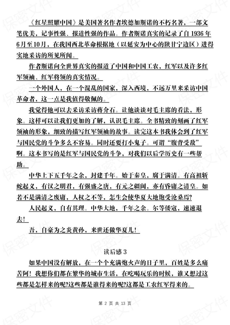 初中语文-八年级上14篇《红星闪耀中国》读后感初二上名著读后感（全）插图初中语文1