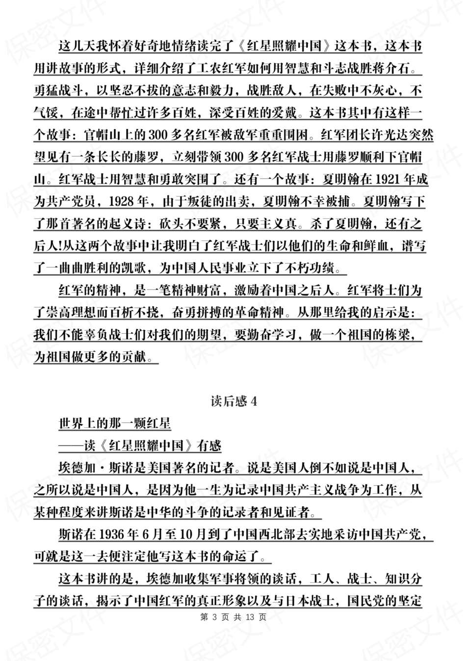 初中语文-八年级上14篇《红星闪耀中国》读后感初二上名著读后感（全）插图初中语文2