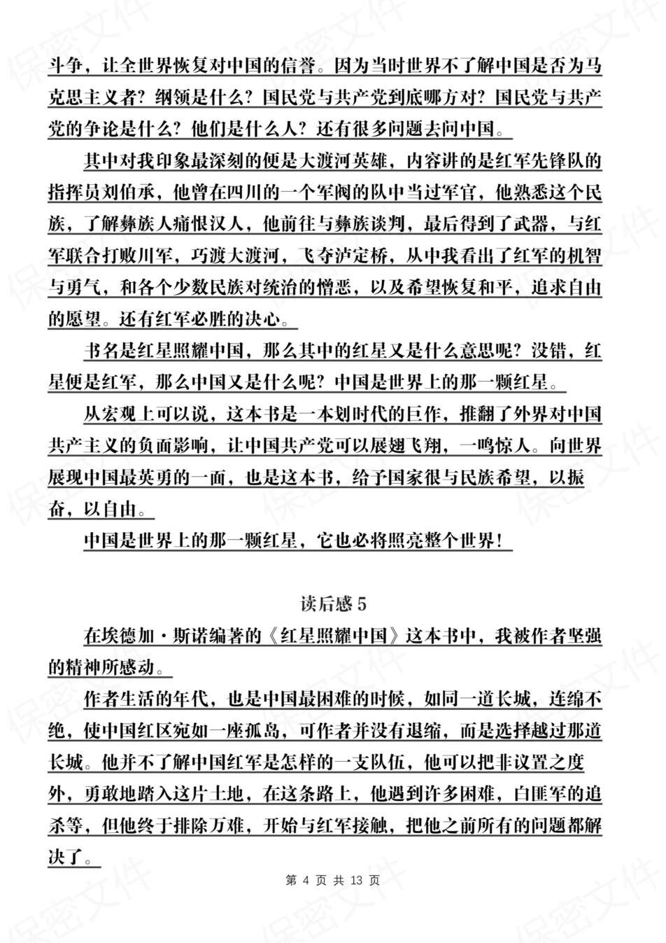 初中语文-八年级上14篇《红星闪耀中国》读后感初二上名著读后感（全）插图初中语文3