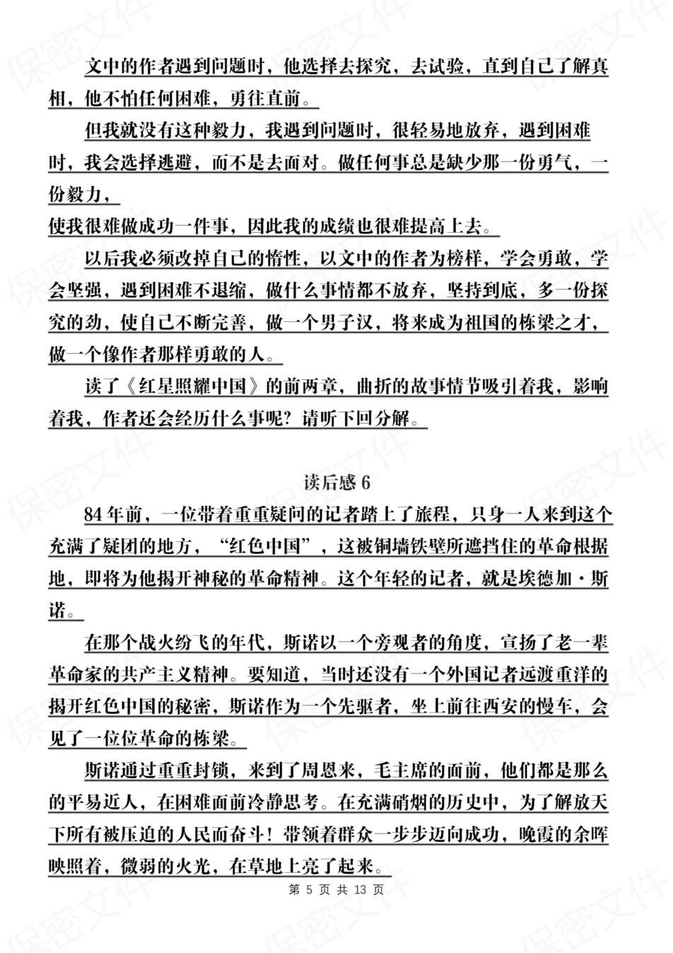 初中语文-八年级上14篇《红星闪耀中国》读后感初二上名著读后感（全）插图初中语文4