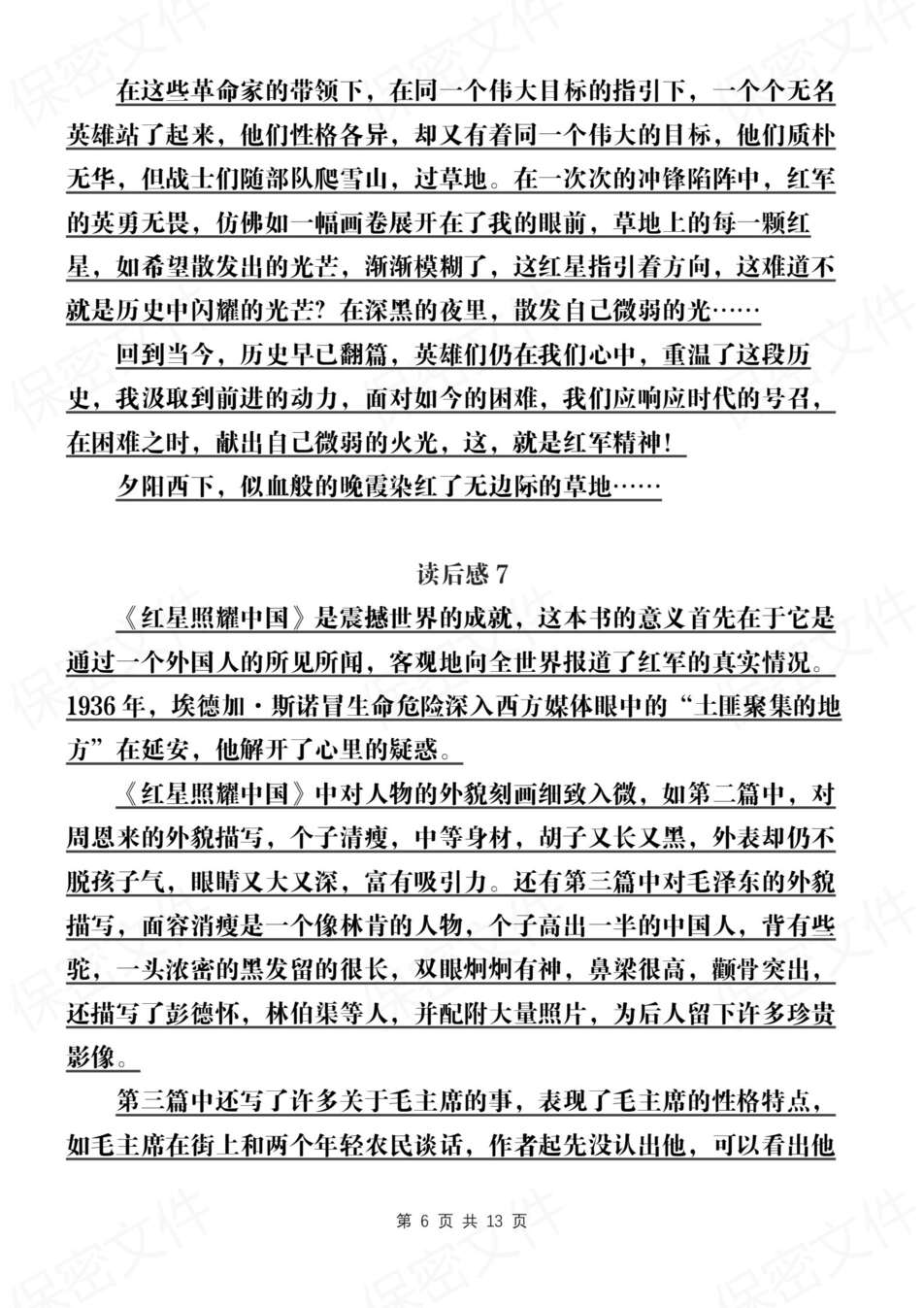 初中语文-八年级上14篇《红星闪耀中国》读后感初二上名著读后感（全）插图初中语文5