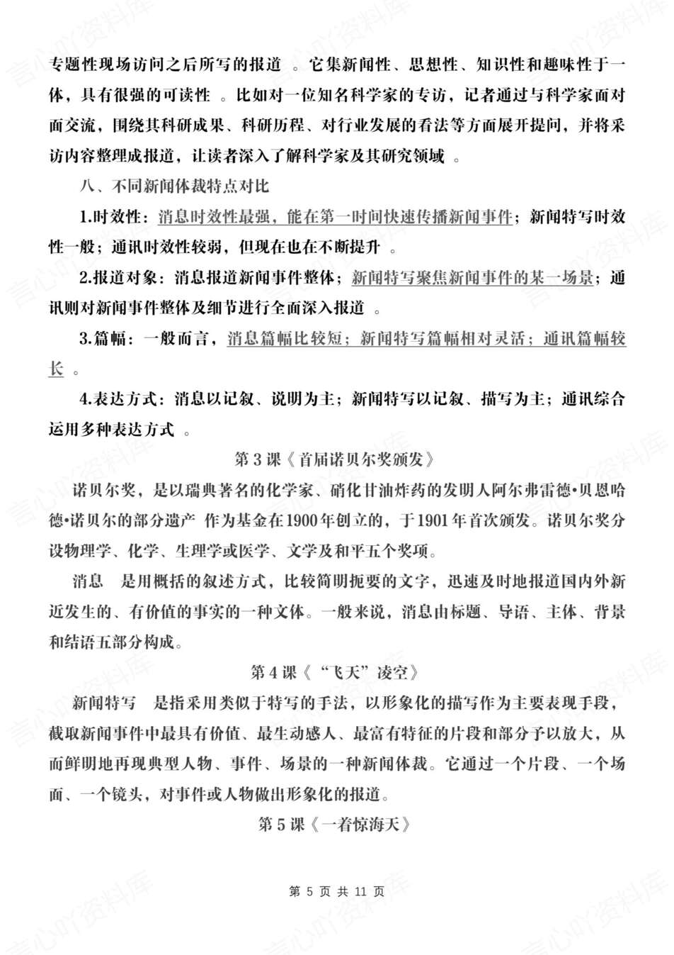 初中语文-八年级上文学常识知识梳理汇总新教材初二上专项复习（全）插图初中语文4