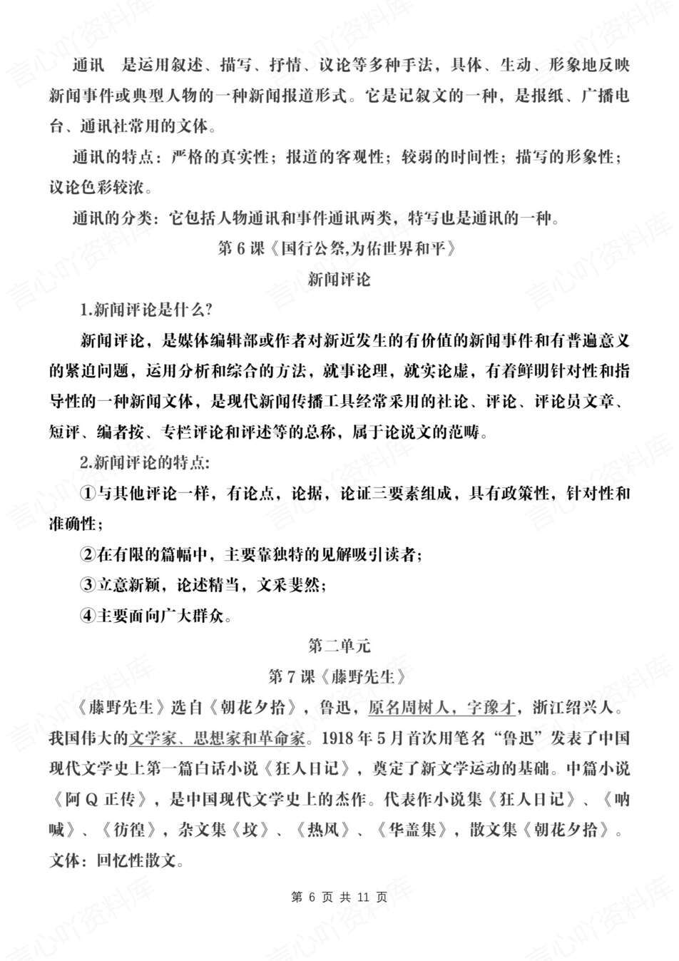 初中语文-八年级上文学常识知识梳理汇总新教材初二上专项复习（全）插图初中语文5