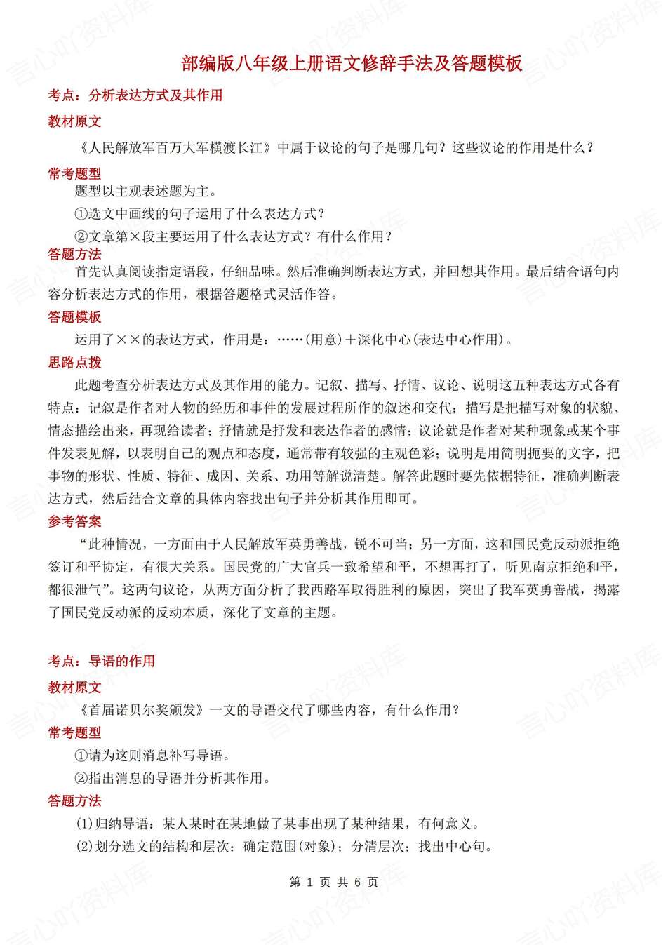 初中语文-八年级上修辞手法及答题技巧汇总新教材初二上专题复习（全）-言心吖资料库