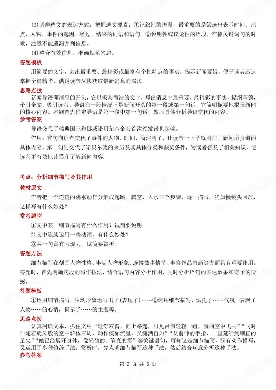 初中语文-八年级上修辞手法及答题技巧汇总新教材初二上专题复习（全）插图初中语文1