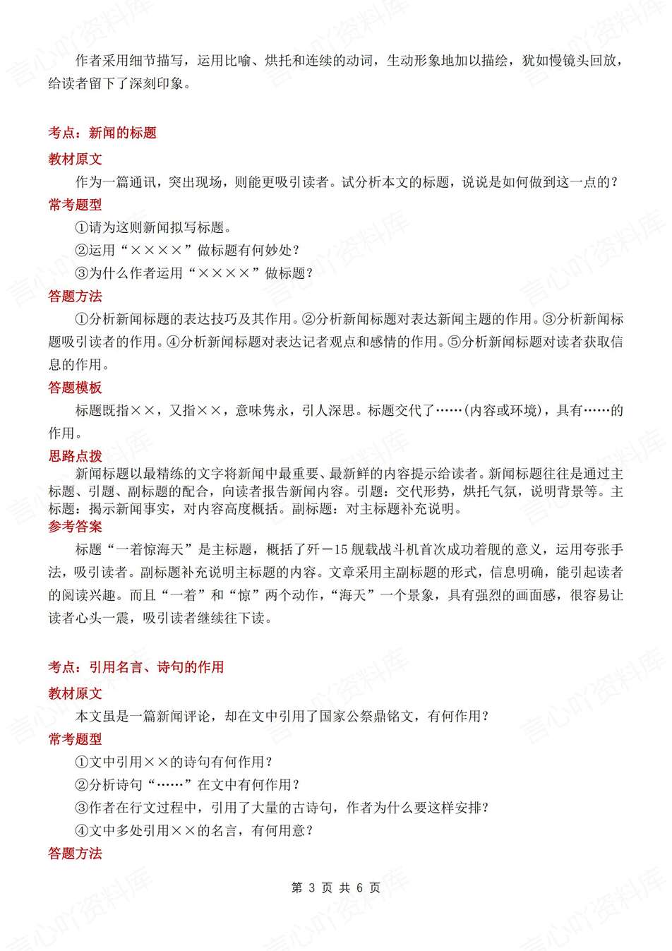 初中语文-八年级上修辞手法及答题技巧汇总新教材初二上专题复习（全）插图初中语文2