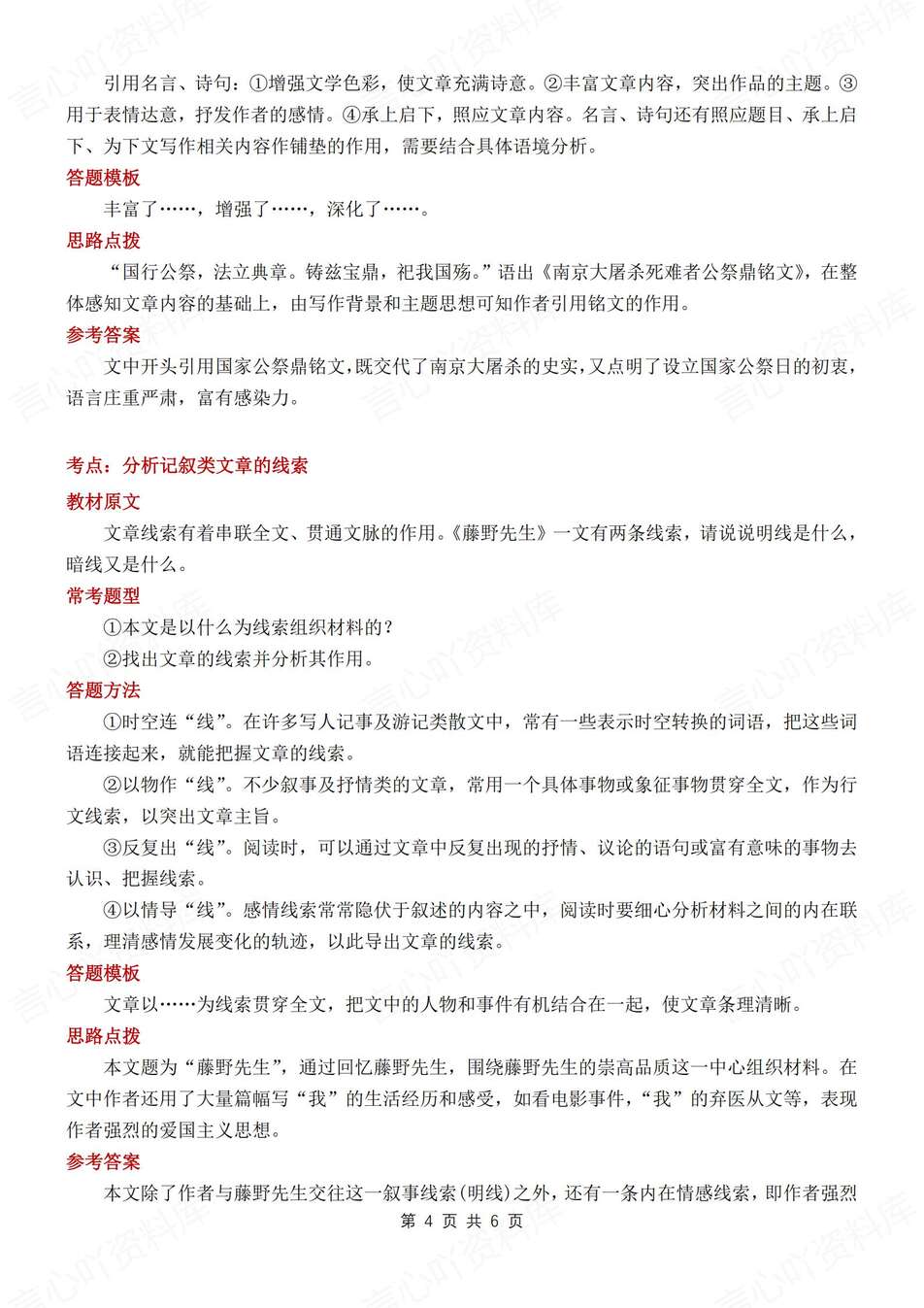 初中语文-八年级上修辞手法及答题技巧汇总新教材初二上专题复习（全）插图初中语文3