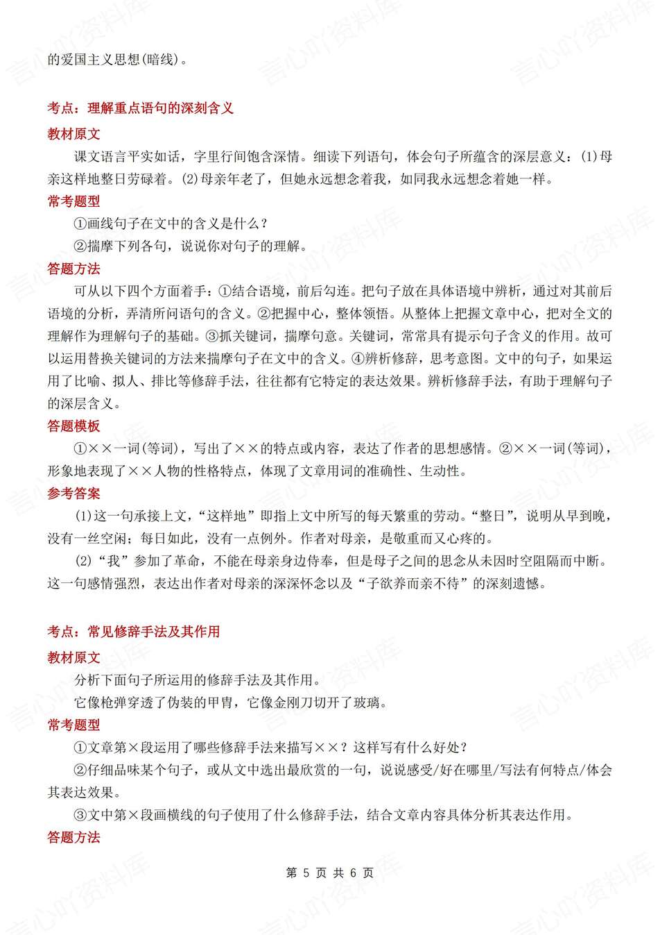 初中语文-八年级上修辞手法及答题技巧汇总新教材初二上专题复习（全）插图初中语文4