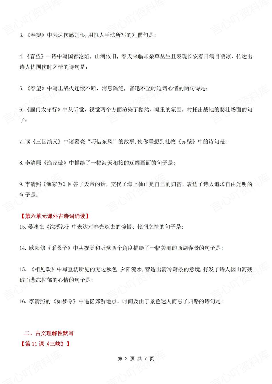 初中语文-八上古诗词古诗词理解性默写汇总新教材初二上专项复习（全）插图初中语文1