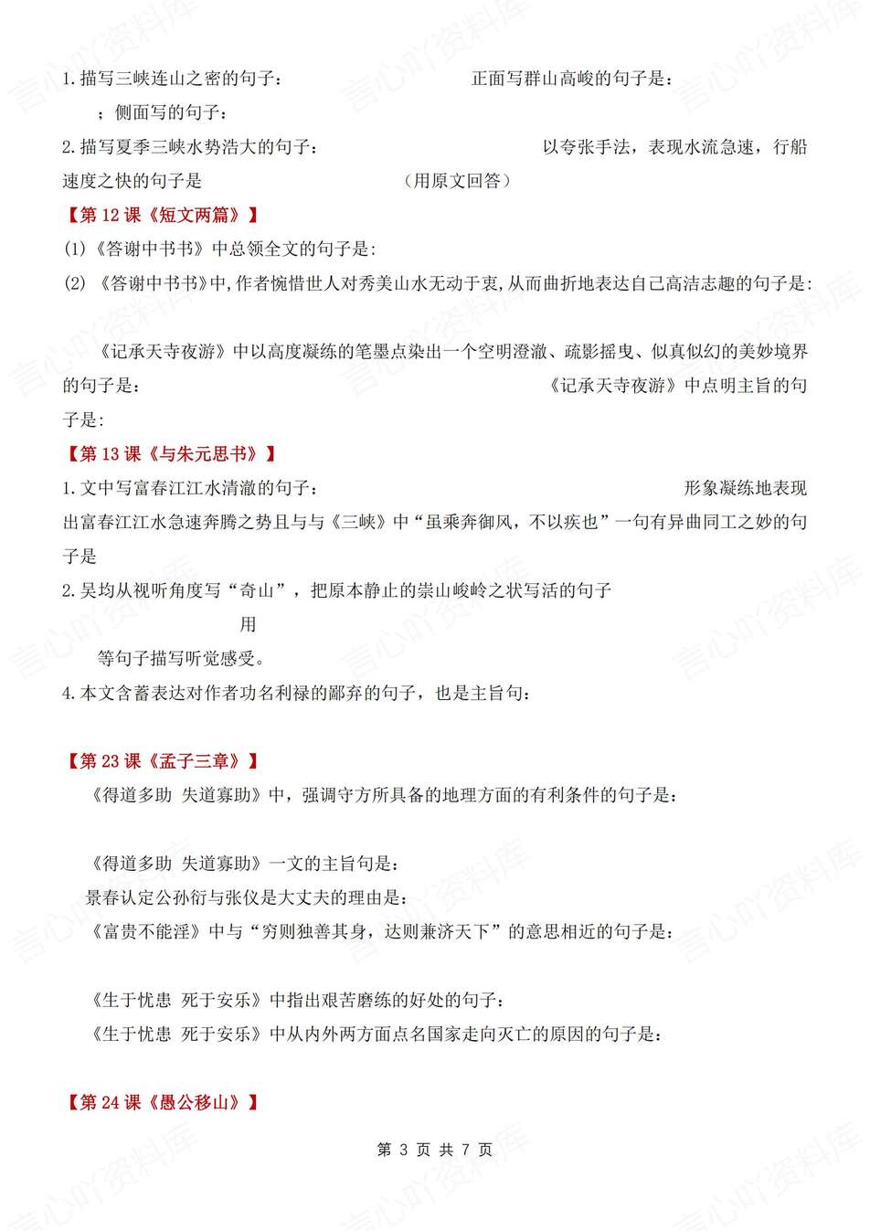 初中语文-八上古诗词古诗词理解性默写汇总新教材初二上专项复习（全）插图初中语文2