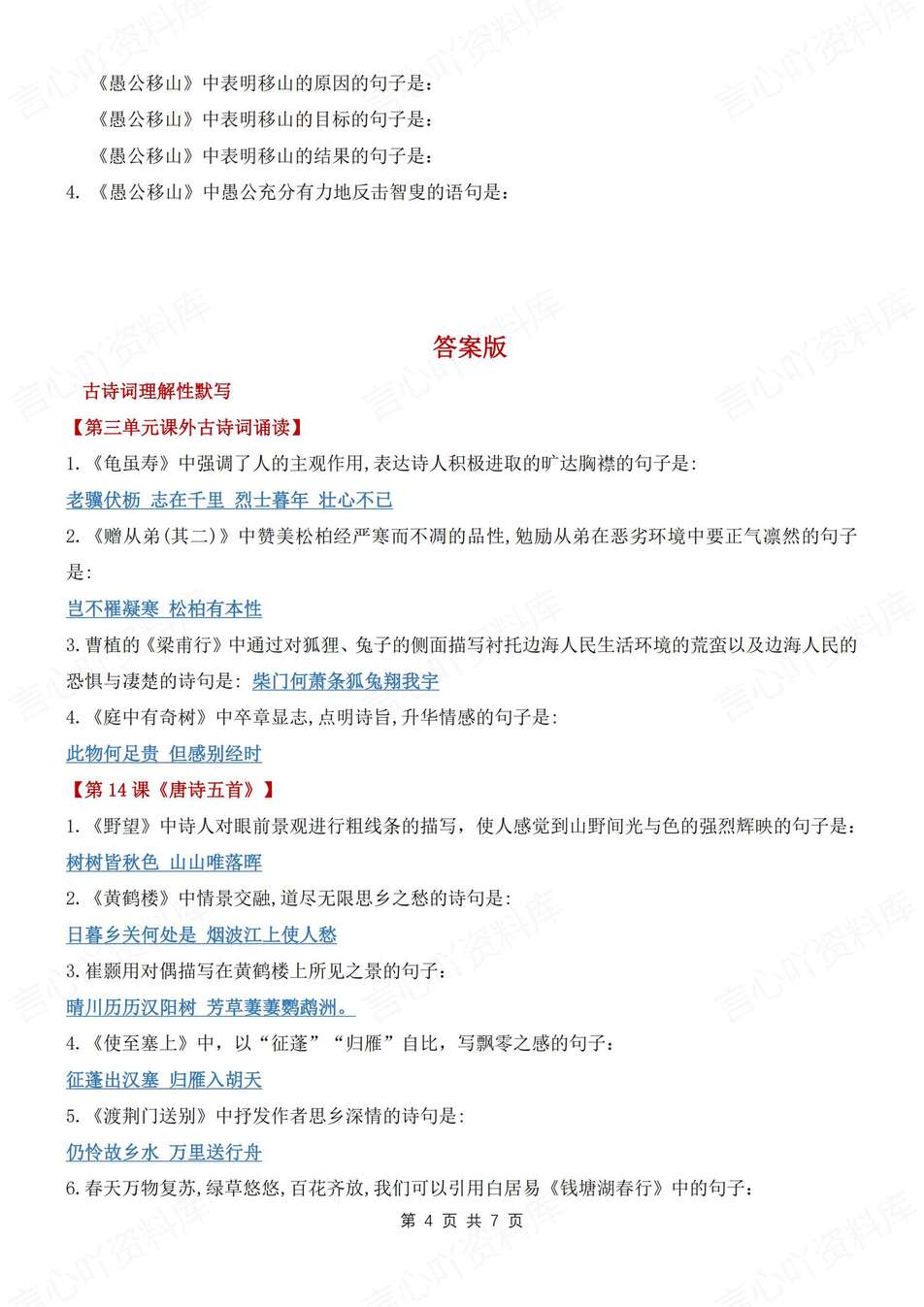 初中语文-八上古诗词古诗词理解性默写汇总新教材初二上专项复习（全）插图初中语文3