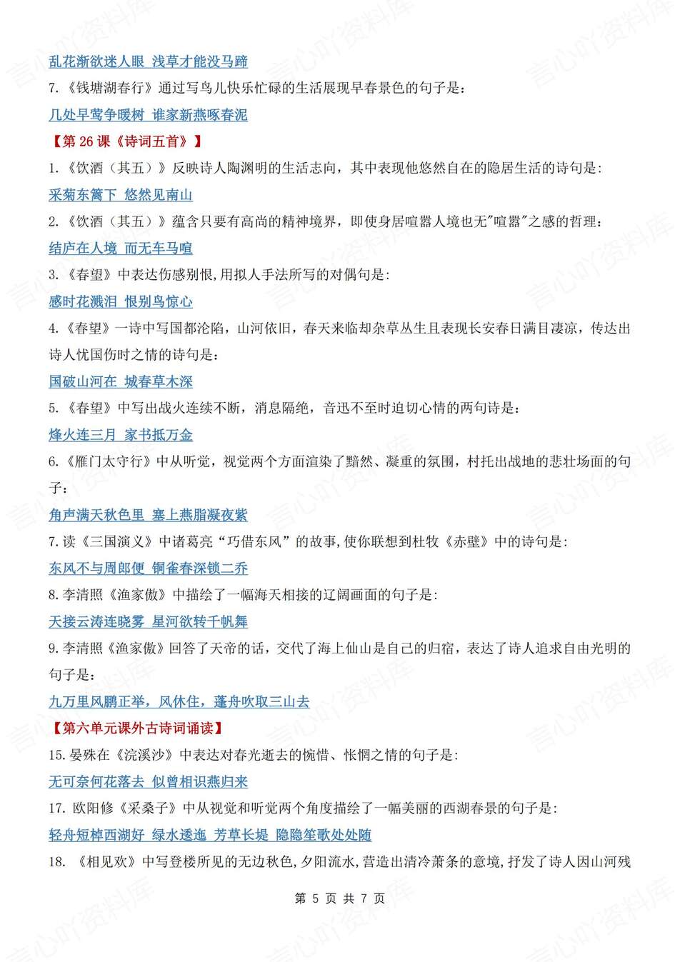 初中语文-八上古诗词古诗词理解性默写汇总新教材初二上专项复习（全）插图初中语文4