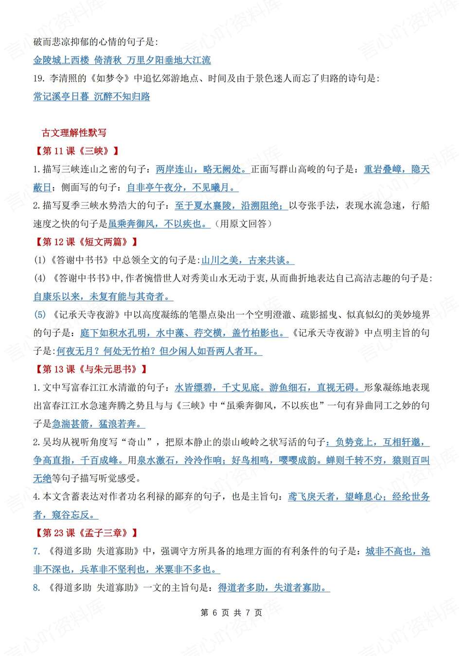 初中语文-八上古诗词古诗词理解性默写汇总新教材初二上专项复习（全）插图初中语文5