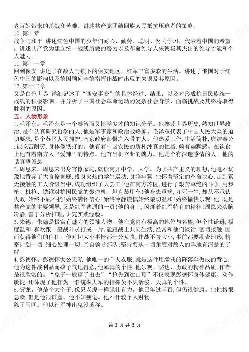 初中语文-八上名著《红星照耀中国》知识梳理新教材初二上专题复习（全）插图初中语文2