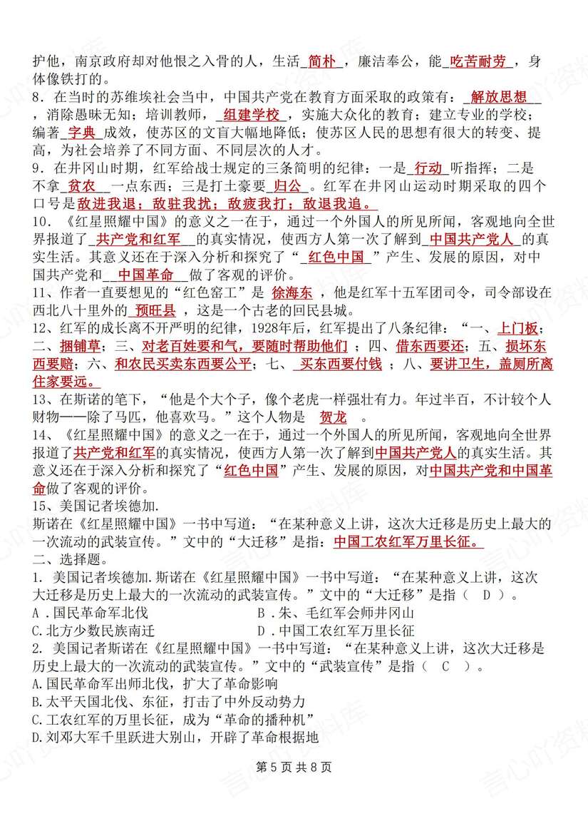 初中语文-八上名著《红星照耀中国》知识梳理新教材初二上专题复习（全）插图初中语文4