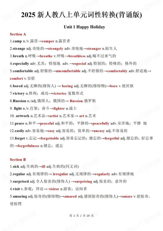 初中英语-八年级上单元重点词汇词性转换新教材人教版初二上复习背诵默写版 - 言心吖资料库-言心吖资料库