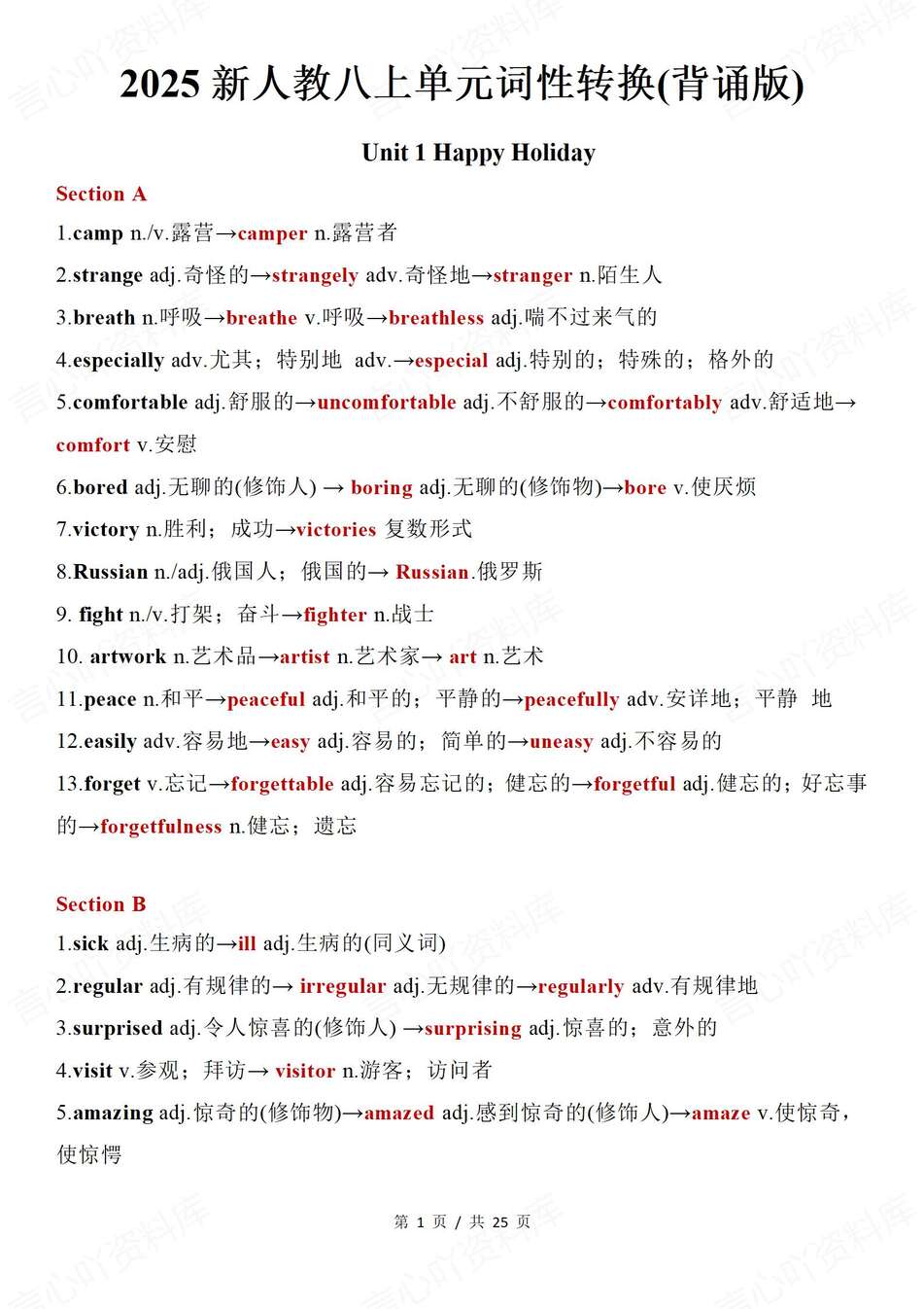 初中英语-八年级上单元重点词汇词性转换新教材人教版初二上复习背诵默写版-言心吖资料库