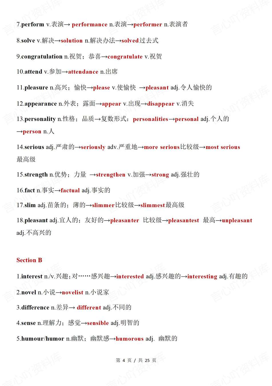 初中英语-八年级上单元重点词汇词性转换新教材人教版初二上复习背诵默写版插图初中英语2