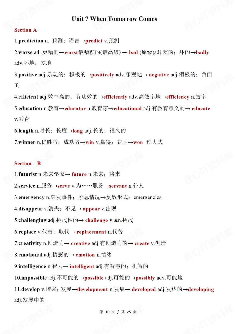 初中英语-八年级上单元重点词汇词性转换新教材人教版初二上复习背诵默写版插图初中英语4