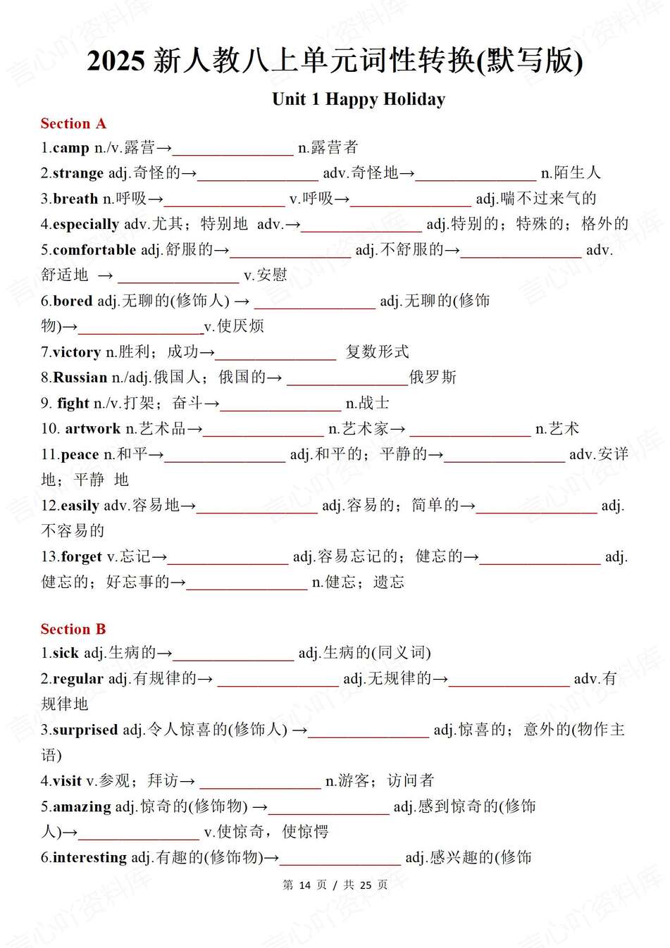 初中英语-八年级上单元重点词汇词性转换新教材人教版初二上复习背诵默写版插图初中英语5