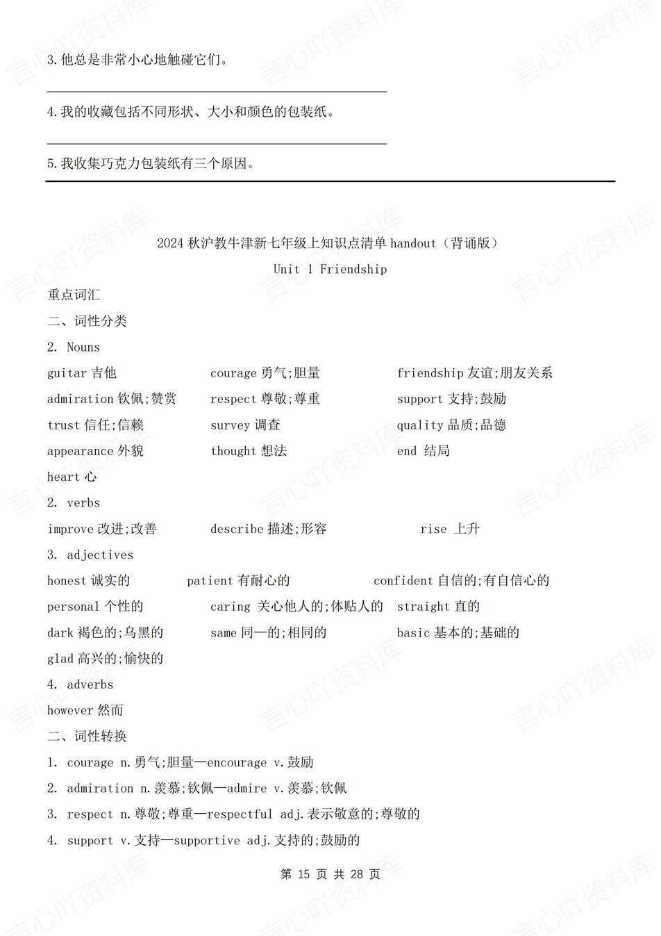 初中英语-七年级上知识总结梳理背诵默写版新教材沪教初一上复习插图初中英语3