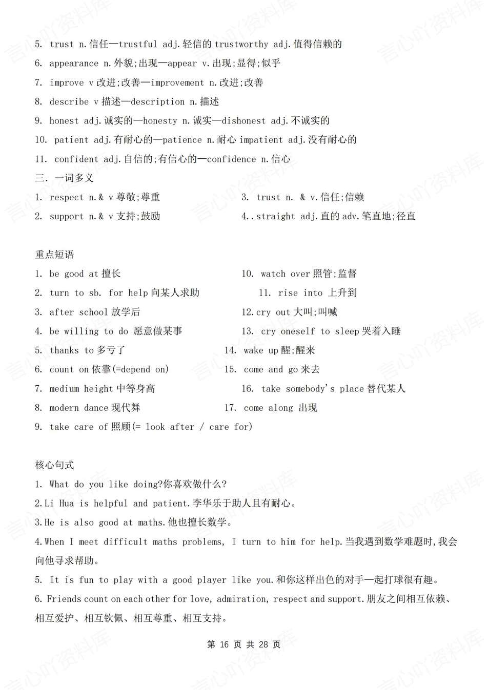 初中英语-七年级上知识总结梳理背诵默写版新教材沪教初一上复习插图初中英语4