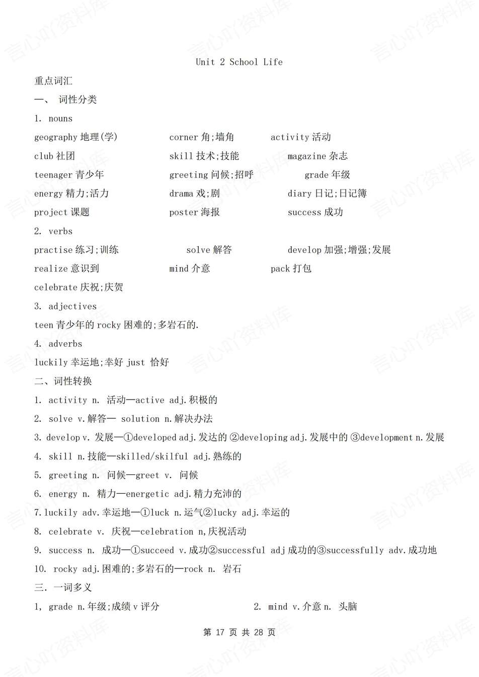 初中英语-七年级上知识总结梳理背诵默写版新教材沪教初一上复习插图初中英语5