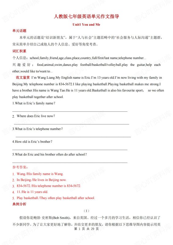 初中英语-七上单元单元话题作文及范文汇总新教材人教初一上作文复习 - 言心吖资料库-言心吖资料库