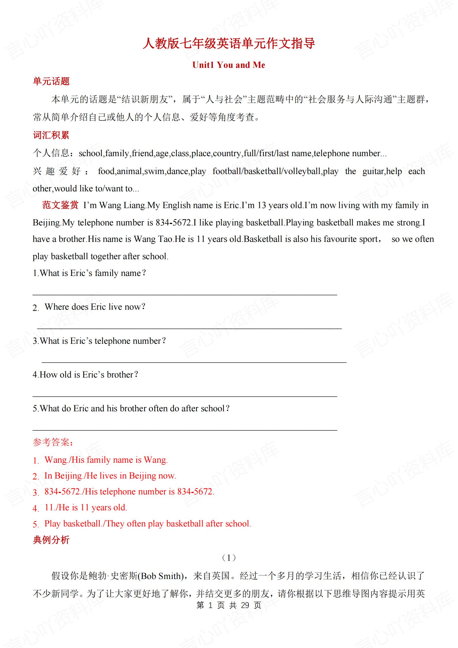 初中英语-七上单元单元话题作文及范文汇总新教材人教初一上作文复习-言心吖资料库