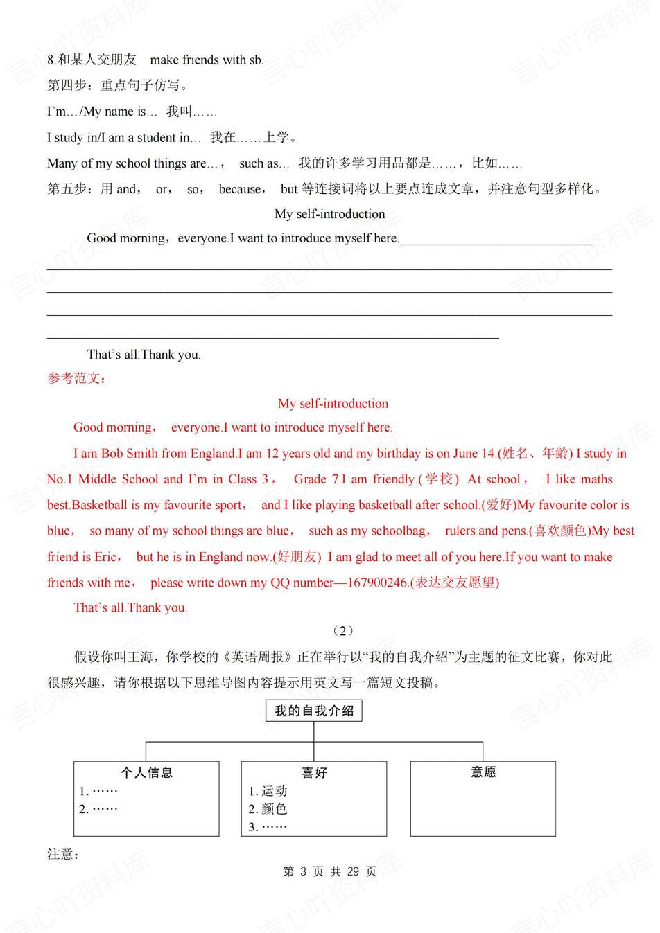 初中英语-七上单元单元话题作文及范文汇总新教材人教初一上作文复习插图初中英语2