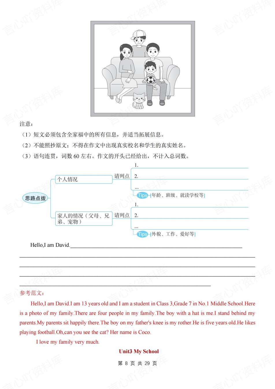 初中英语-七上单元单元话题作文及范文汇总新教材人教初一上作文复习插图初中英语3