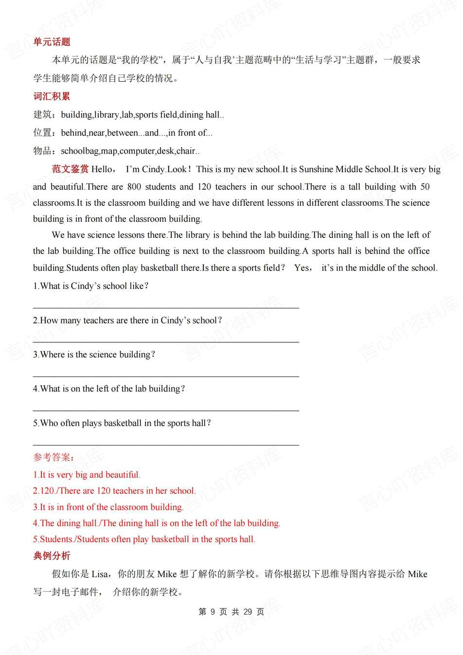 初中英语-七上单元单元话题作文及范文汇总新教材人教初一上作文复习插图初中英语4