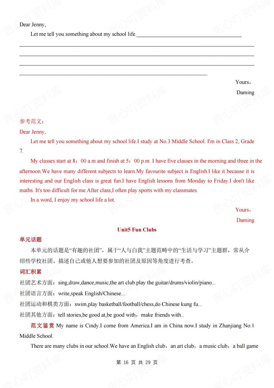 初中英语-七上单元单元话题作文及范文汇总新教材人教初一上作文复习插图初中英语5