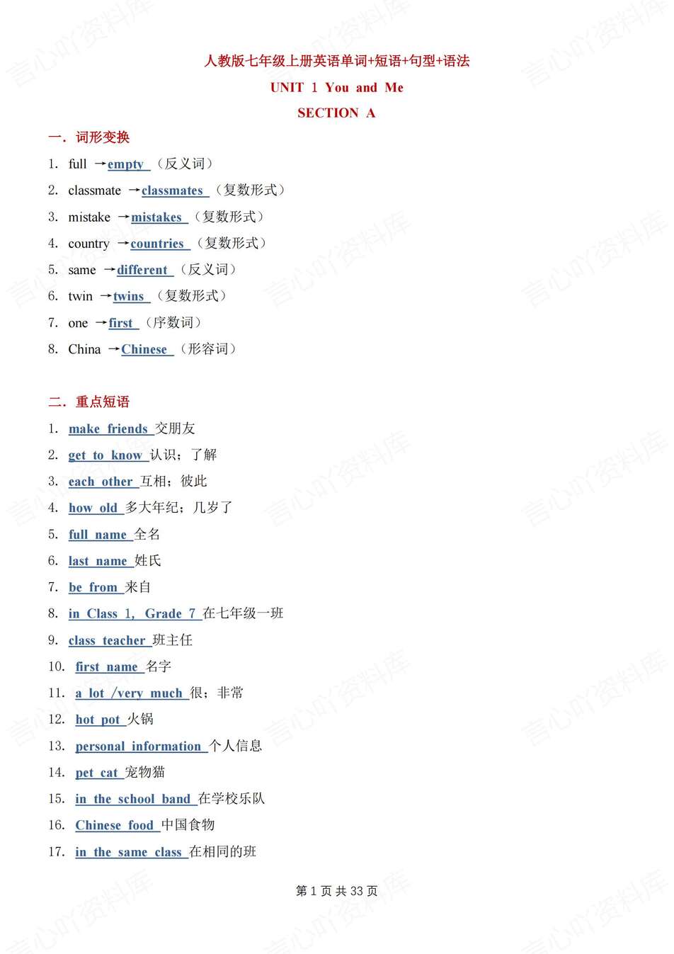 初中英语-七年级上单词短语句型语法归纳总结新教材人教版初一上-言心吖资料库