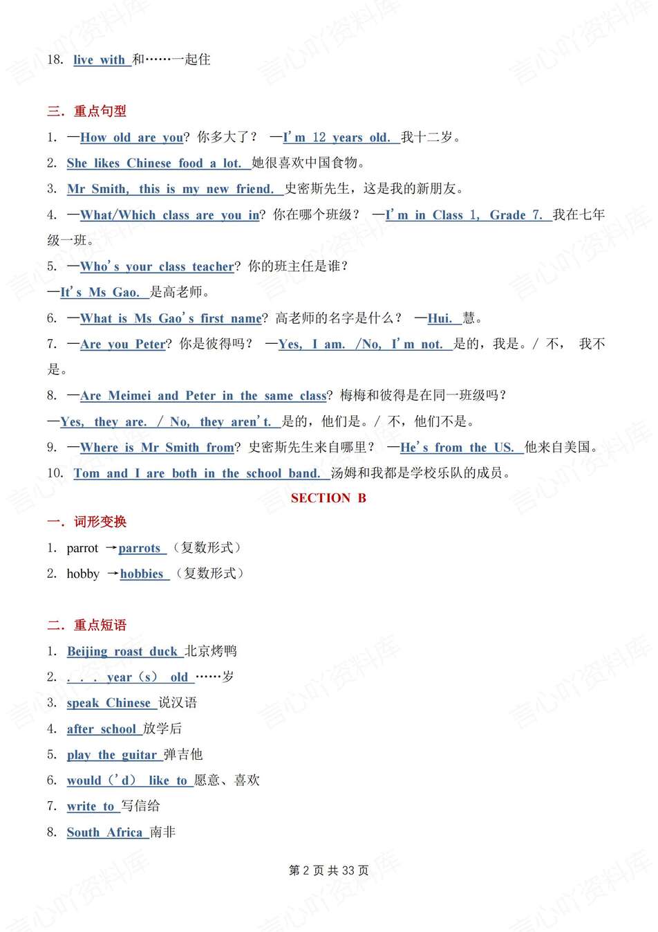 初中英语-七年级上单词短语句型语法归纳总结新教材人教版初一上插图初中英语1