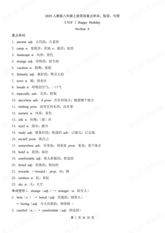 初中英语-八年级上单元单词短语句型归纳总结新教材人教版初二上 - 言心吖资料库-言心吖资料库