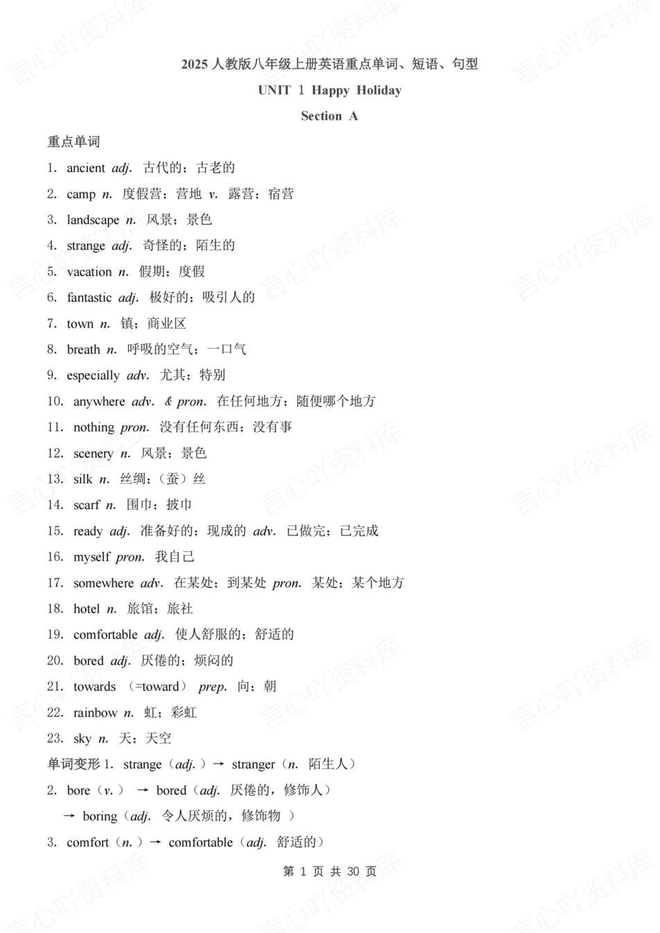 初中英语-八年级上单元单词短语句型归纳总结新教材人教版初二上-言心吖资料库