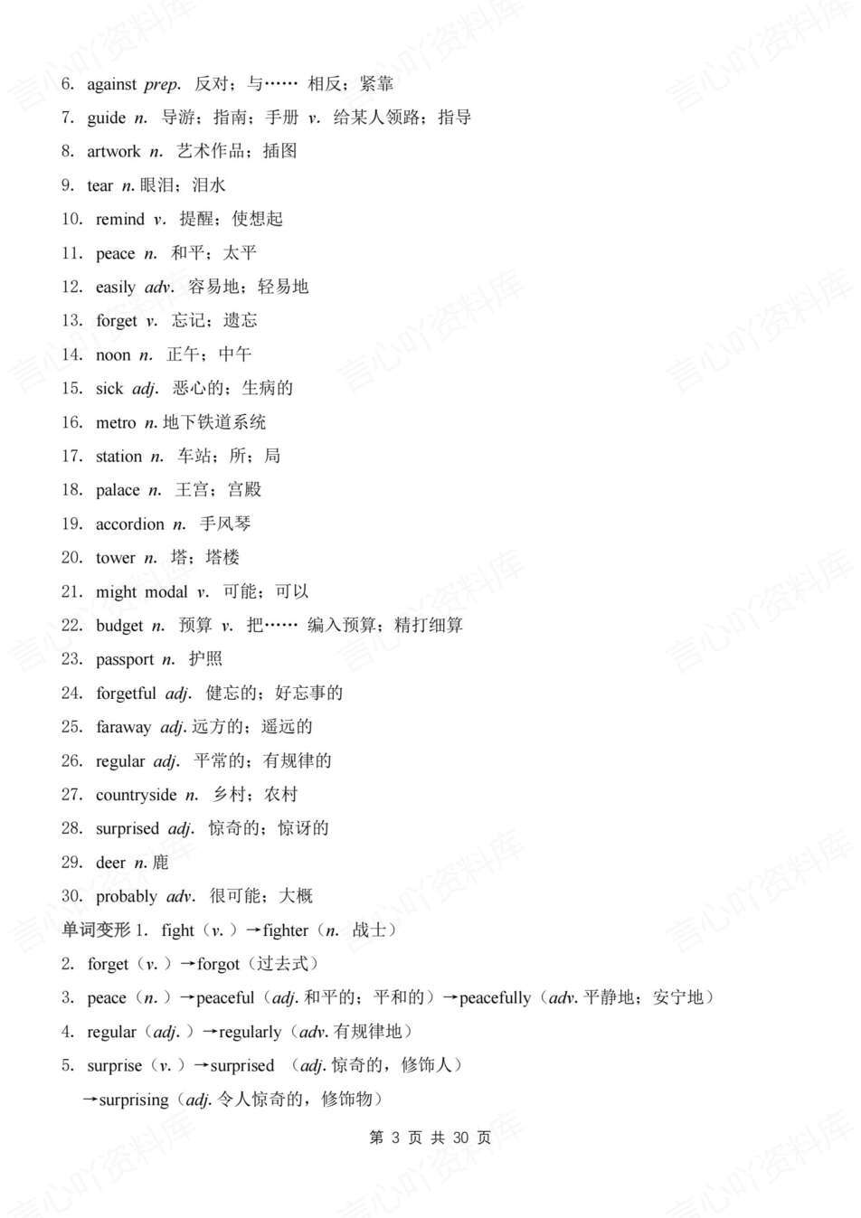 初中英语-八年级上单元单词短语句型归纳总结新教材人教版初二上插图初中英语2