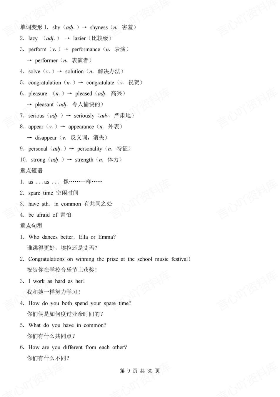 初中英语-八年级上单元单词短语句型归纳总结新教材人教版初二上插图初中英语4