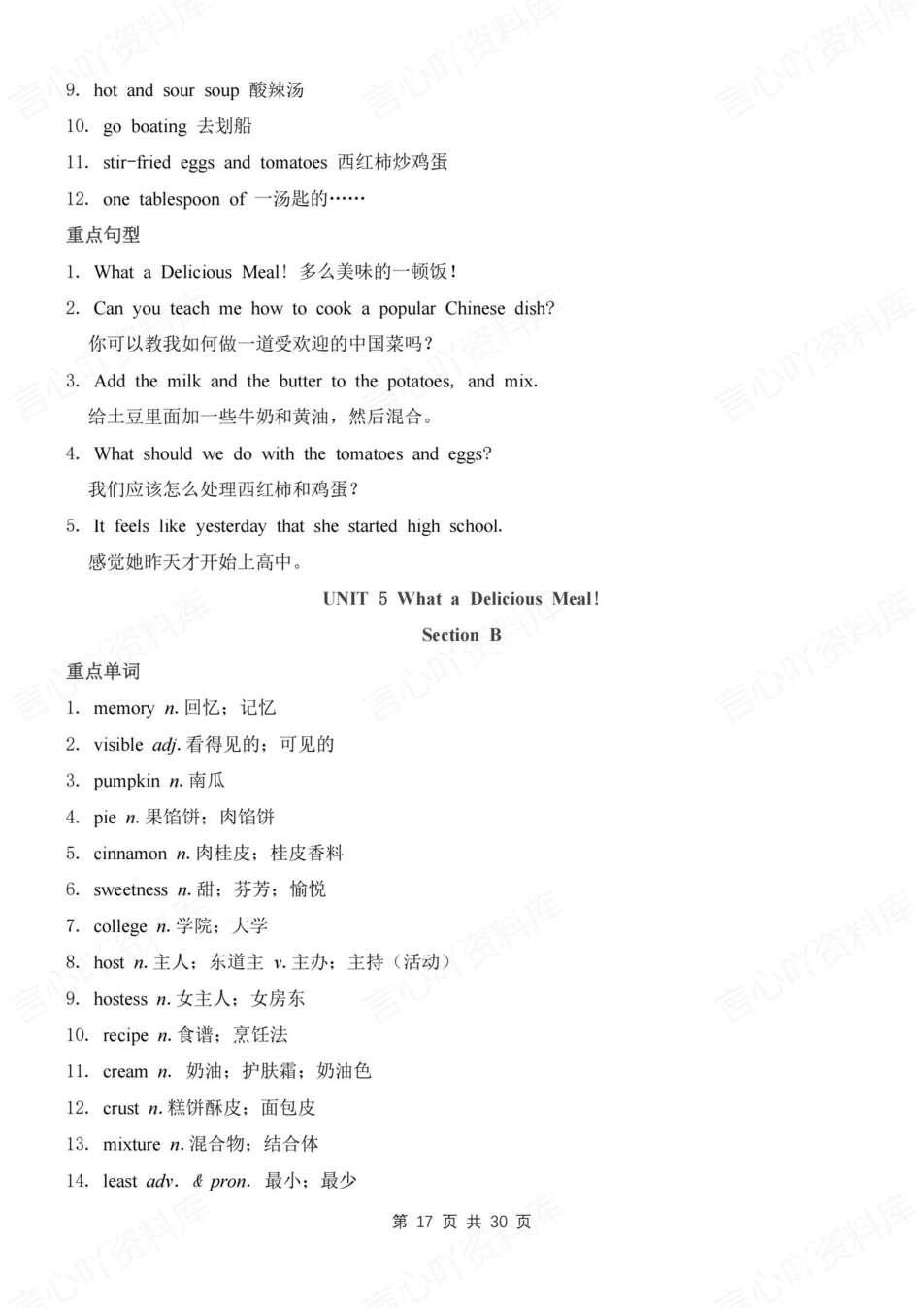 初中英语-八年级上单元单词短语句型归纳总结新教材人教版初二上插图初中英语5