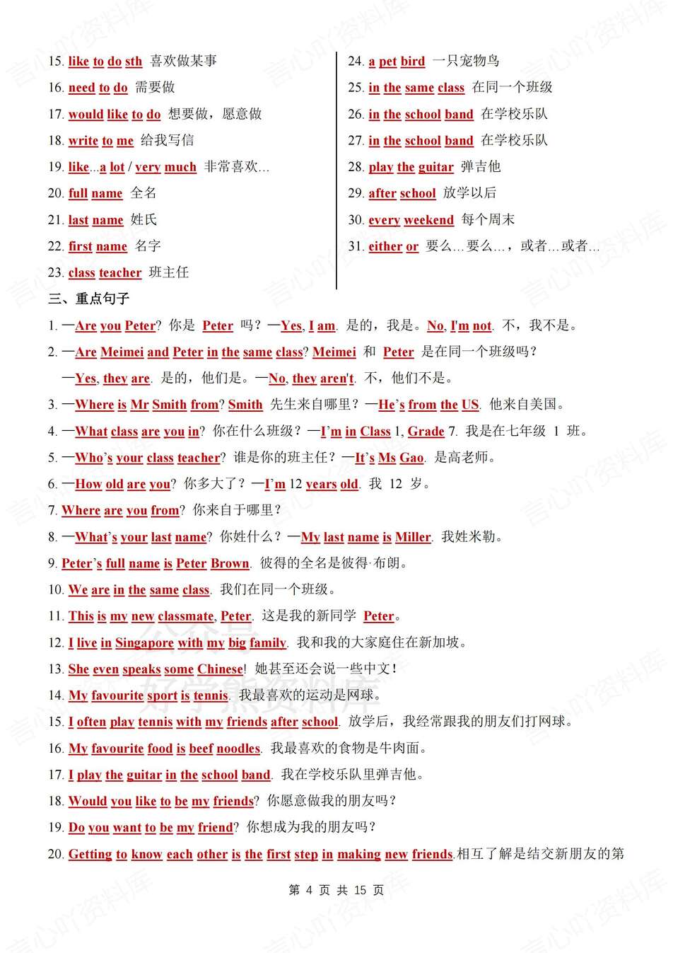 初中英语-七上重点单元短语句子背诵填空版新教材人教初一上复习插图初中英语2