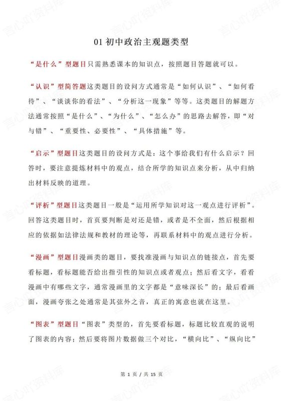 初中道法-主观题主观题类型及答题技巧中考专项归纳 - 言心吖资料库-言心吖资料库